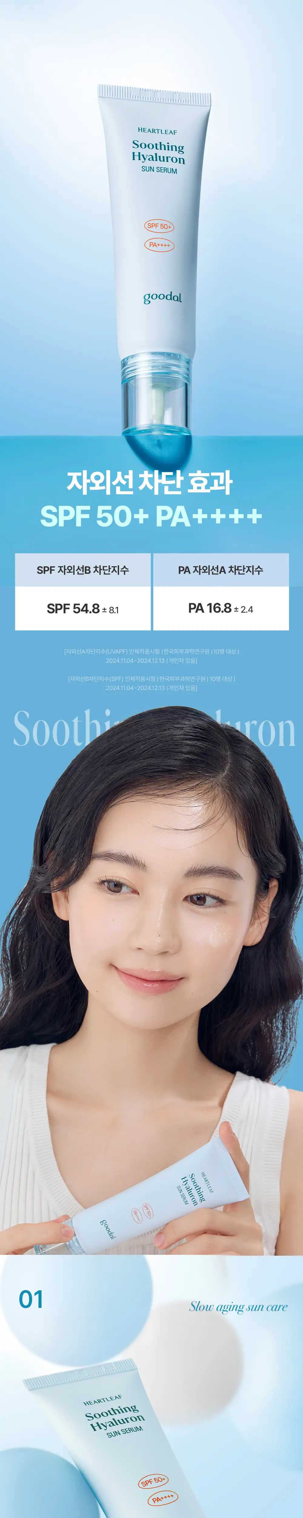 [탄력광채] 구달 어성초 진정 히알루론 선세럼 50ml + 20ml 기획세트 상세페이지 5